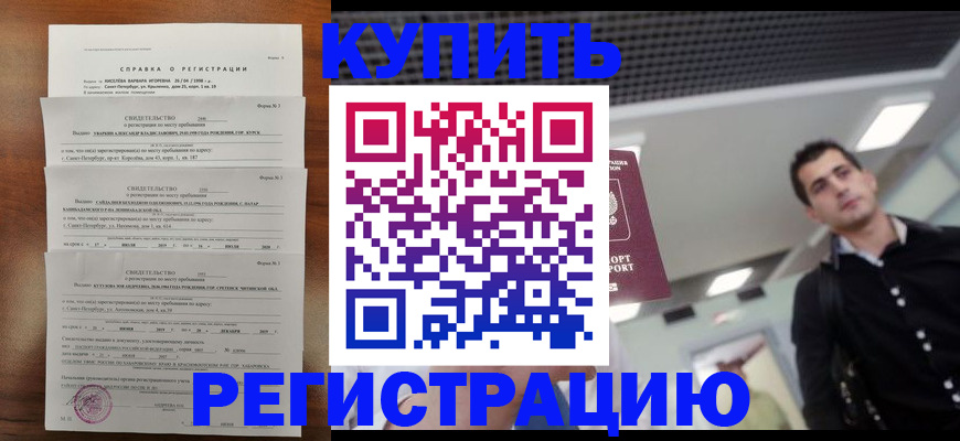 временная регистрация собственник в Барабинске