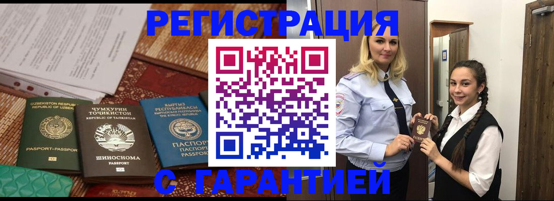 временная регистрация 2025 в Барабинске