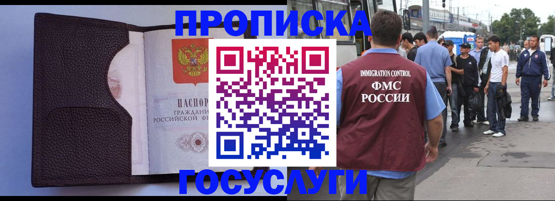 прописка ребенка в Барабинске