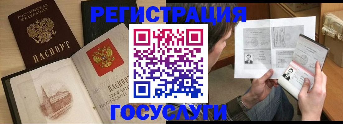 прописка в Барабинске