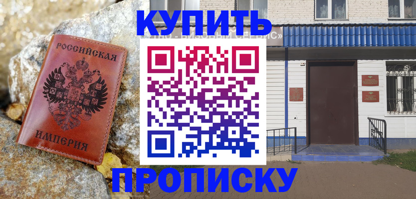 временная регистрация 2025 в Барабинске