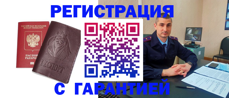 прописка для военкомата в Барабинске