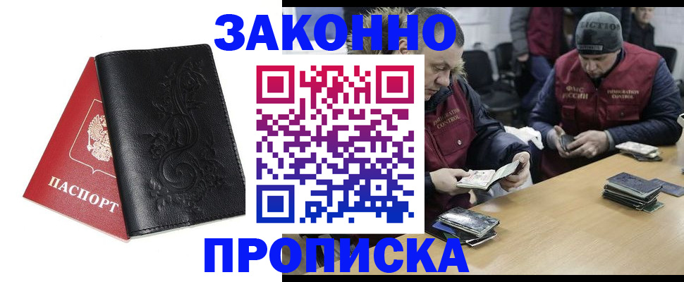 временная регистрация в Барабинске