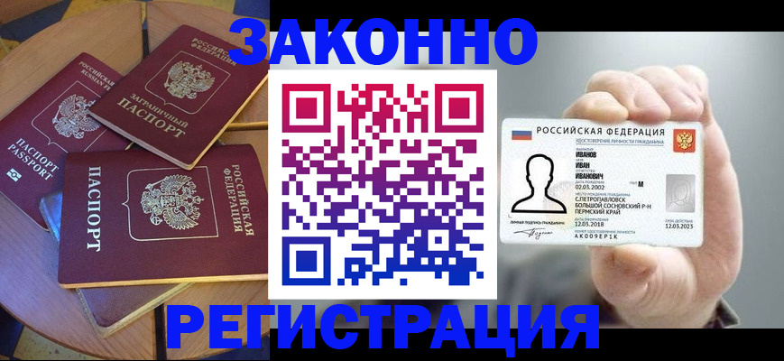 прописка для кредита в Барабинске