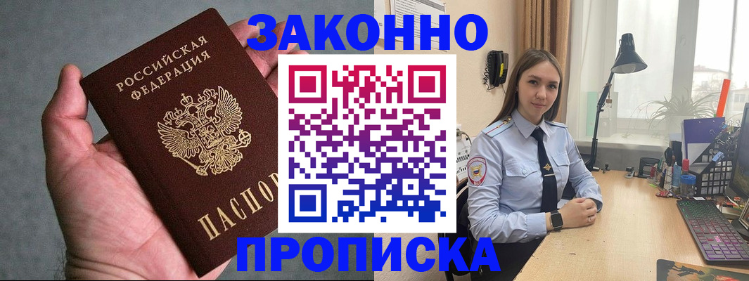 прописка гарантия в Барабинске