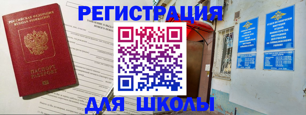 временная регистрация купить в Барабинске