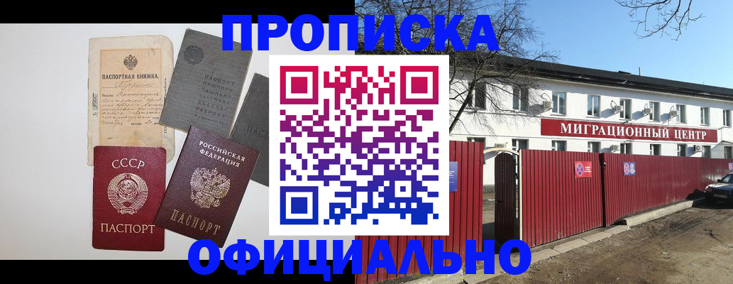 прописка паспорт в Барабинске