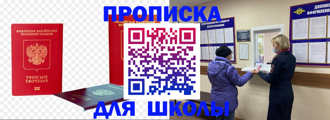 где прописаться в Барабинске